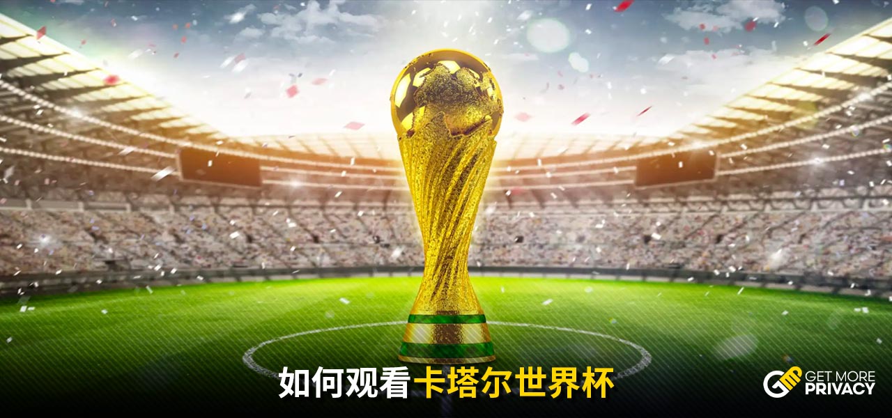 界级球员并